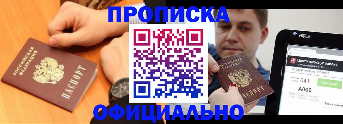 прописка поиск в Мурманске