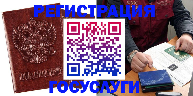временная регистрация законно в Мурманске