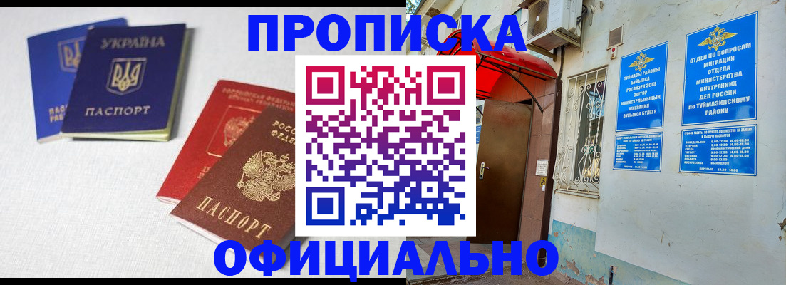 прописка регистрация в Мурманске