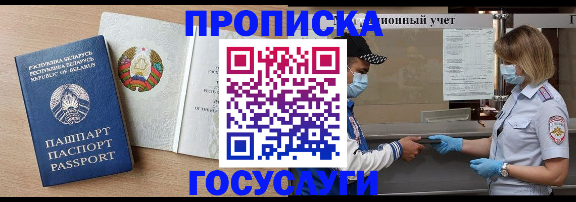 временная прописка в Мурманске